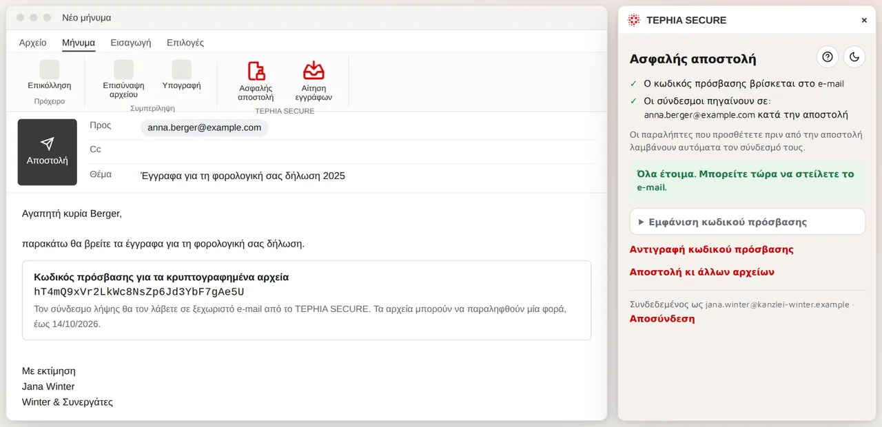 Το Outlook με το πλαϊνό παράθυρο του TEPHIA SECURE: το email περιέχει μόνο τον κωδικό, οι παραλήπτες λαμβάνουν τον σύνδεσμο ξεχωριστά